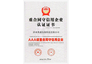 重合同守信用企業(yè)認(rèn)證證書